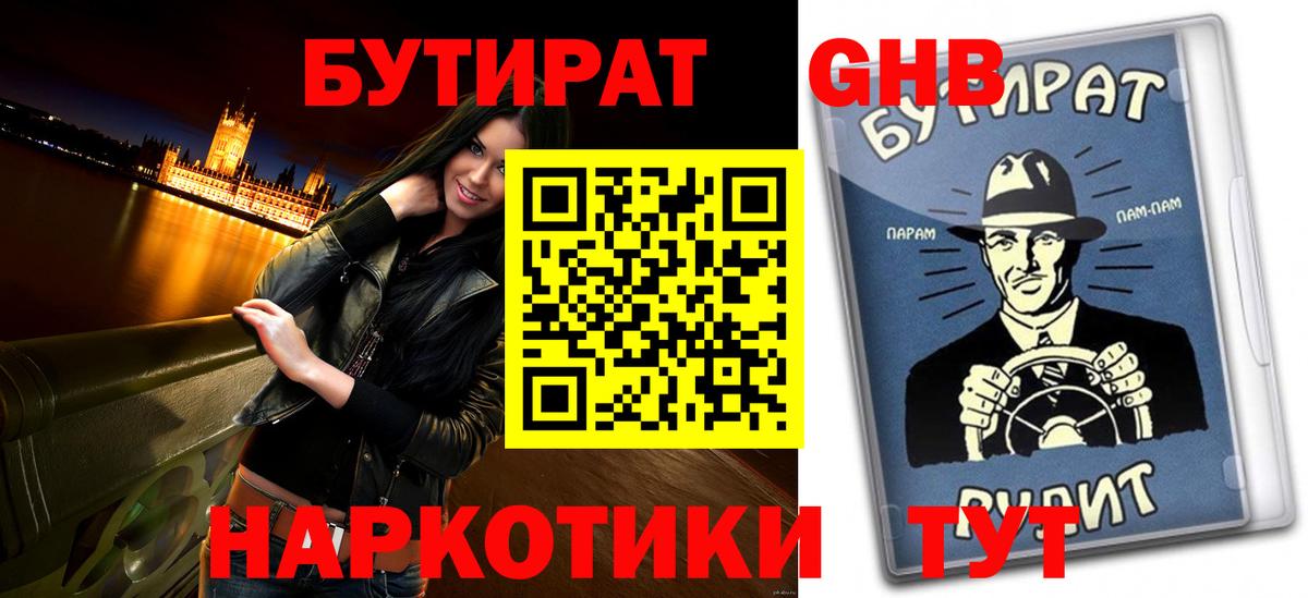 Бутират бутандиол  Вход с VPN  Губкин 