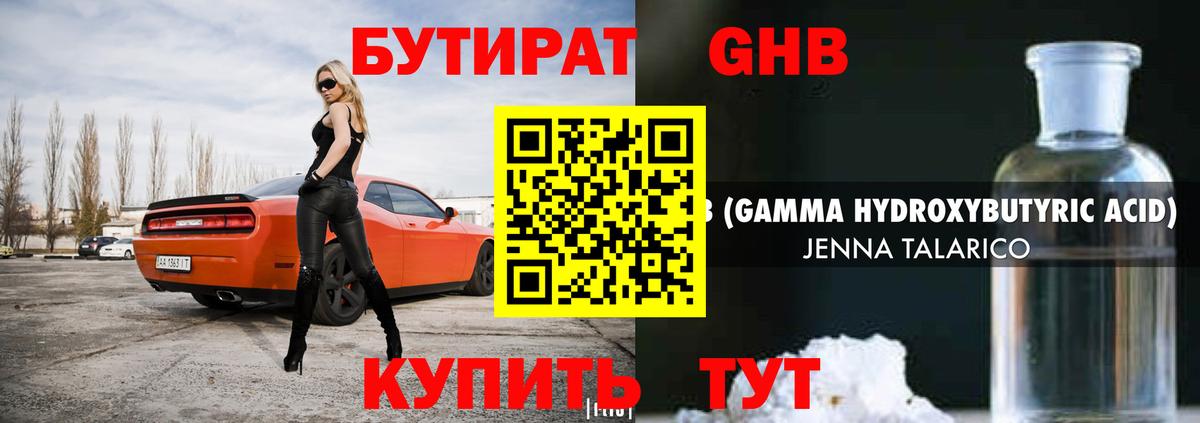 БУТИРАТ 1.4BDO Губкин