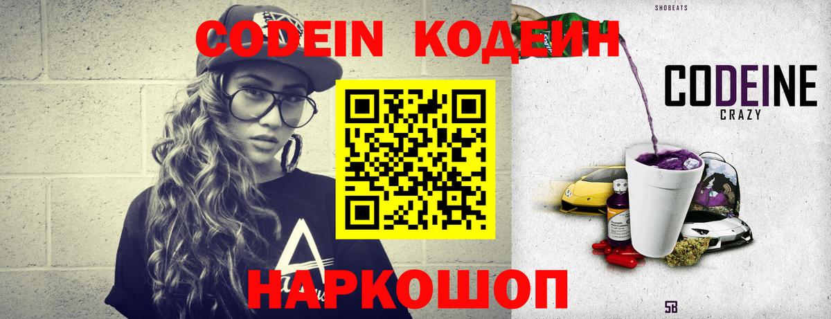 Кодеин Purple Drank  Вход с VPN  Губкин 