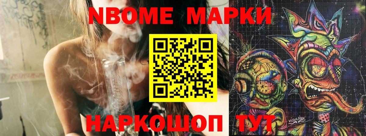 Марки N-bome 1500мкг Губкин